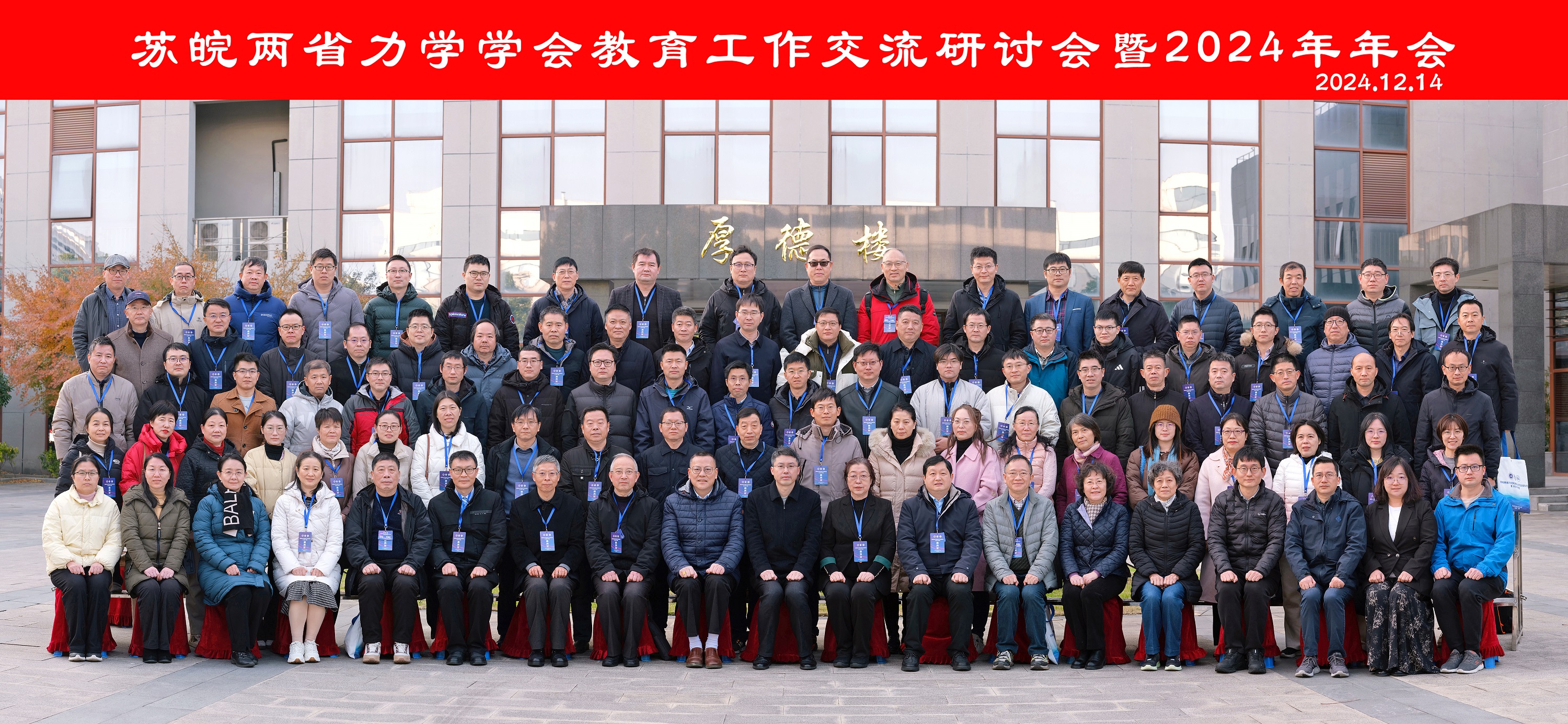 <strong>土木工程学院教师参加苏皖两省力学学会教育工作研讨会</strong>