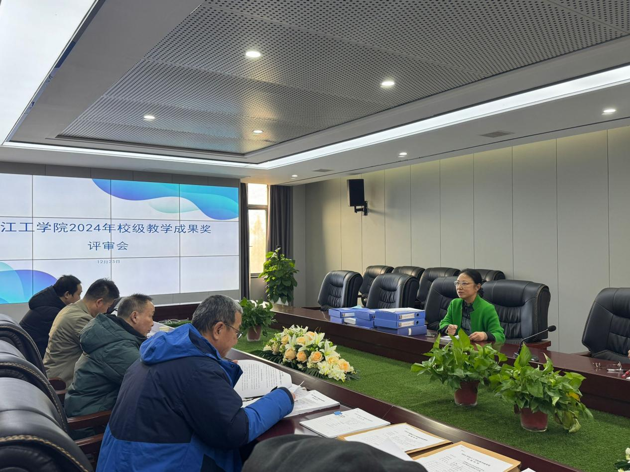 学校组织召开校级教学成果奖评审会