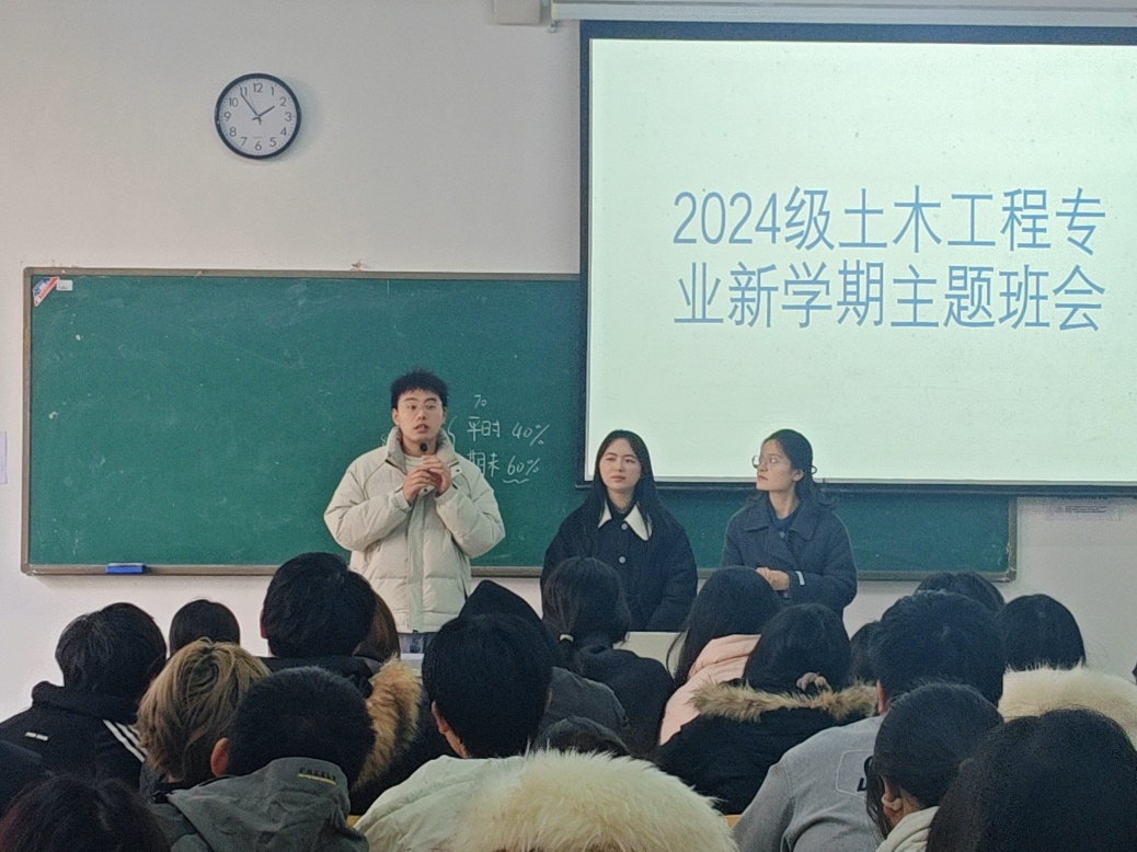<strong>土木工程学院2024级土木工程专业召开新学期主题班会</strong>