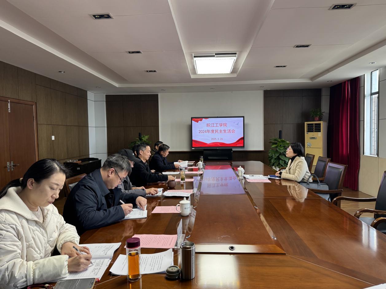 <strong>beat365召开2024年度民主生活会</strong>