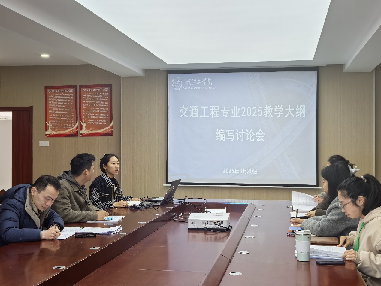 <strong>土木工程学院交通工程专业召开2025版教学大纲编写讨论会</strong>