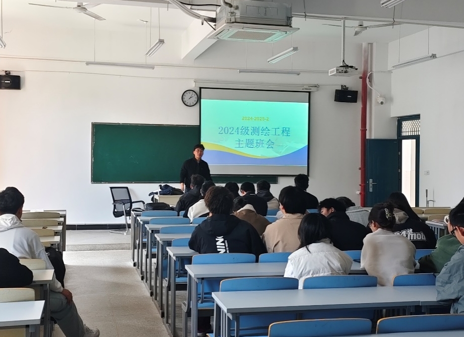 <strong>构建和谐人际桥梁  助力大学生成长 ——土木工程学院2024级测绘工程专业召开主题班会</strong>