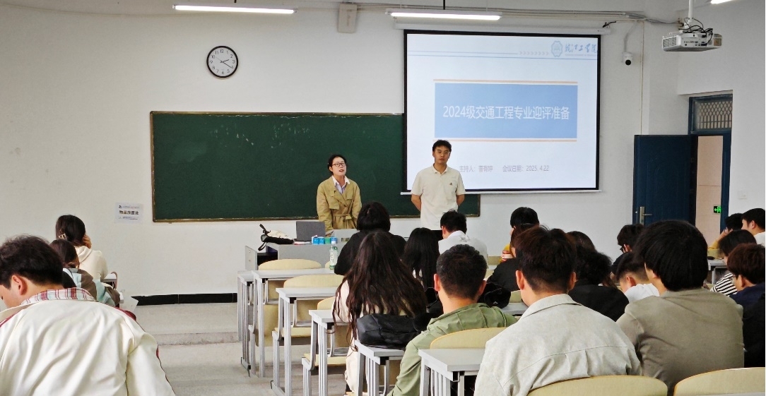 <strong>土木工程学院2024级交通工程专业召开“凝心聚力促学风  全力以赴迎评估”主题班会</strong>