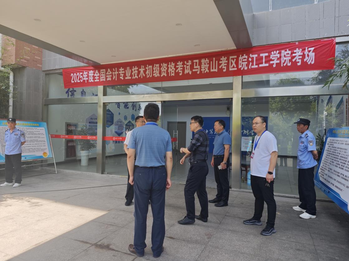 beat365顺利组织2025年度全国会计专业技术初级资格考试