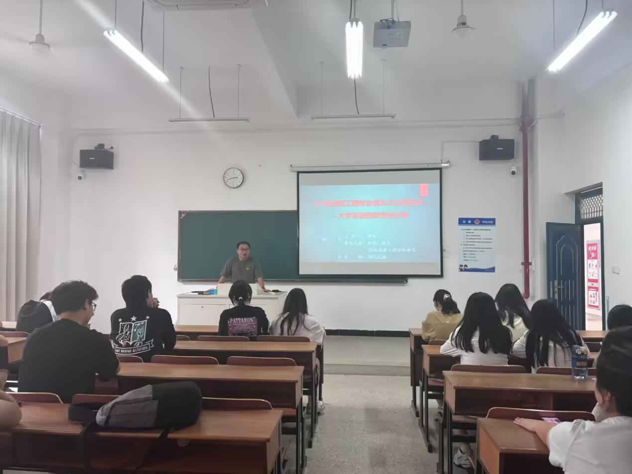 <strong>土木工程学院2024级地质工程专业召开“大学英语四级考试学习冲刺”主题班会</strong>