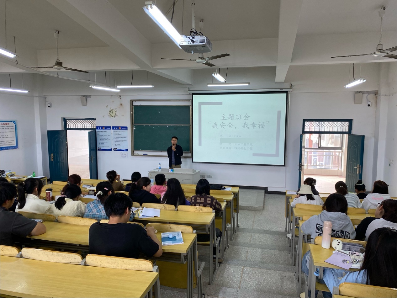 <strong>土木工程学院2024级安全工程专业召开“我安全 我幸福”暨诚信考试主题班会</strong>