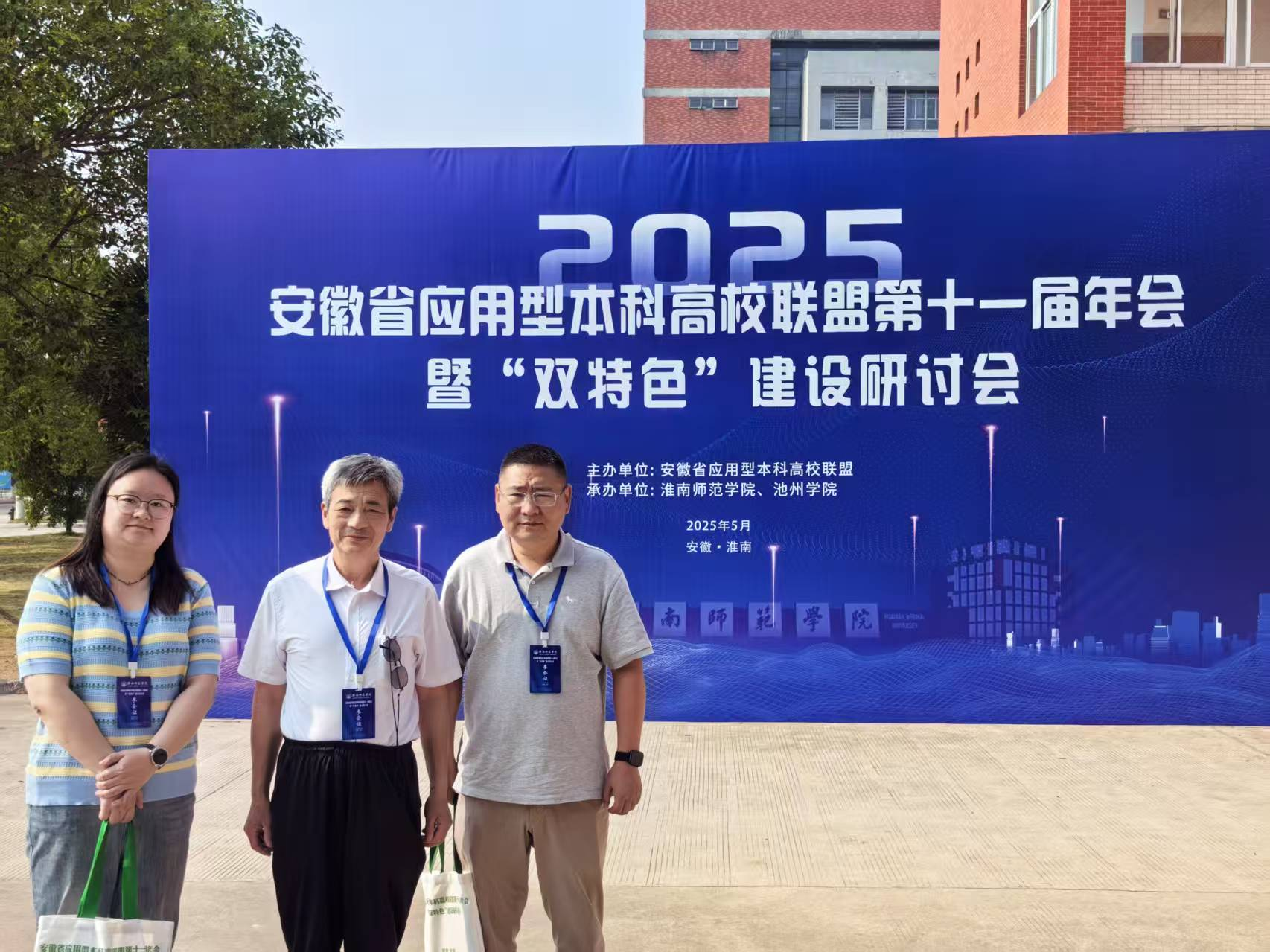 beat365葛文生副部长、朱昌平和田晓丹老师 参加安徽省”双特色”建设研讨会