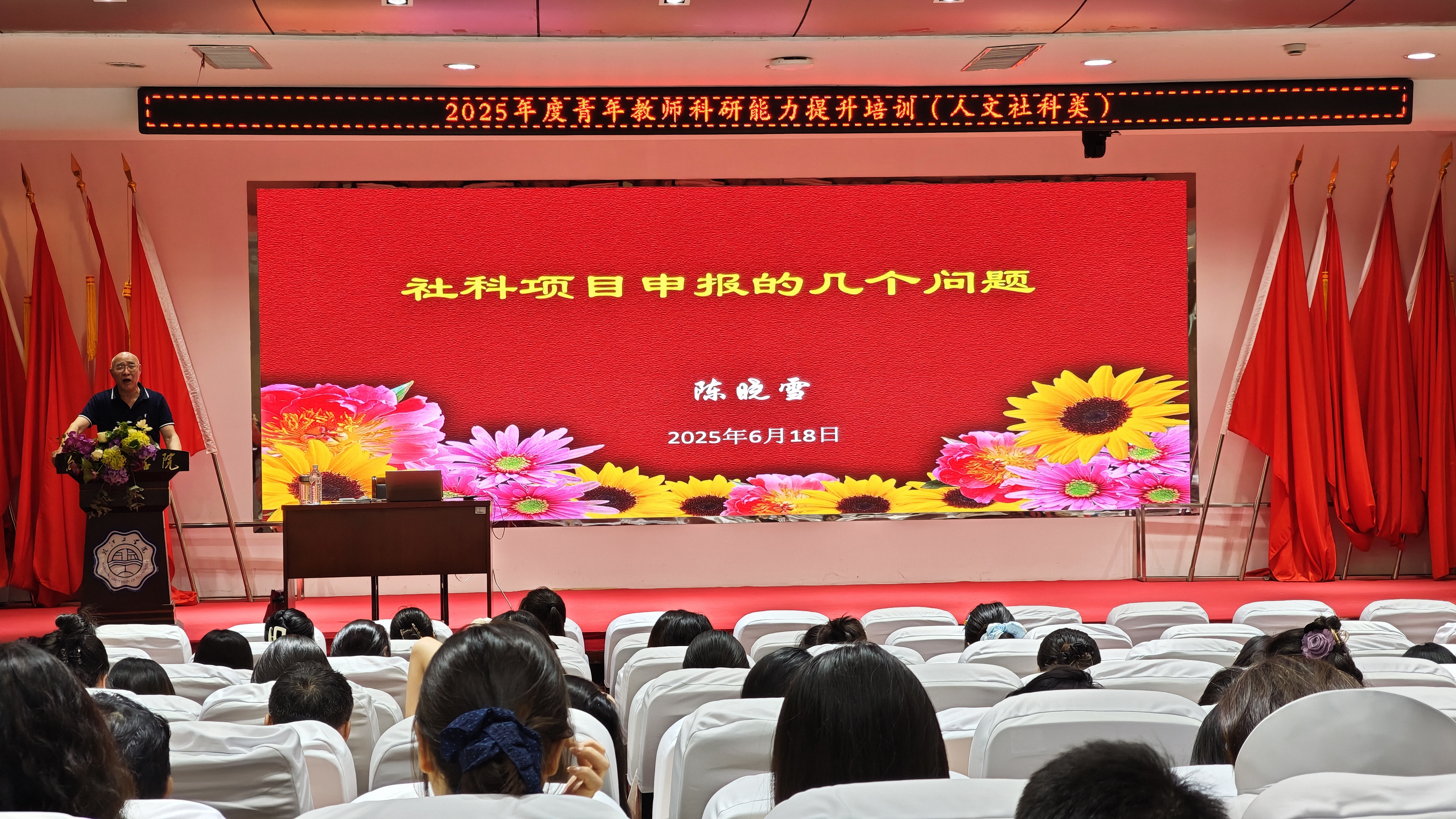 “2025年度青年教师科研能力提升培训（人文社科类）” 成功举办