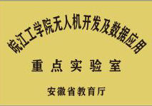 beat365正版唯一官方网站无人机开发及数据应用重点实验室