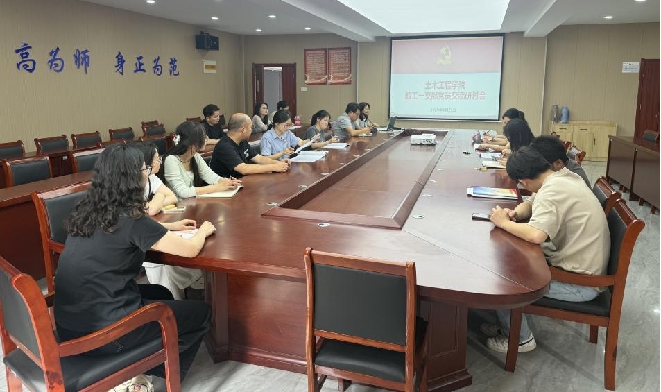<strong>深化作风建设 践行师德规范 ——土木工程学院教工一支部开展党员交流研讨会</strong>