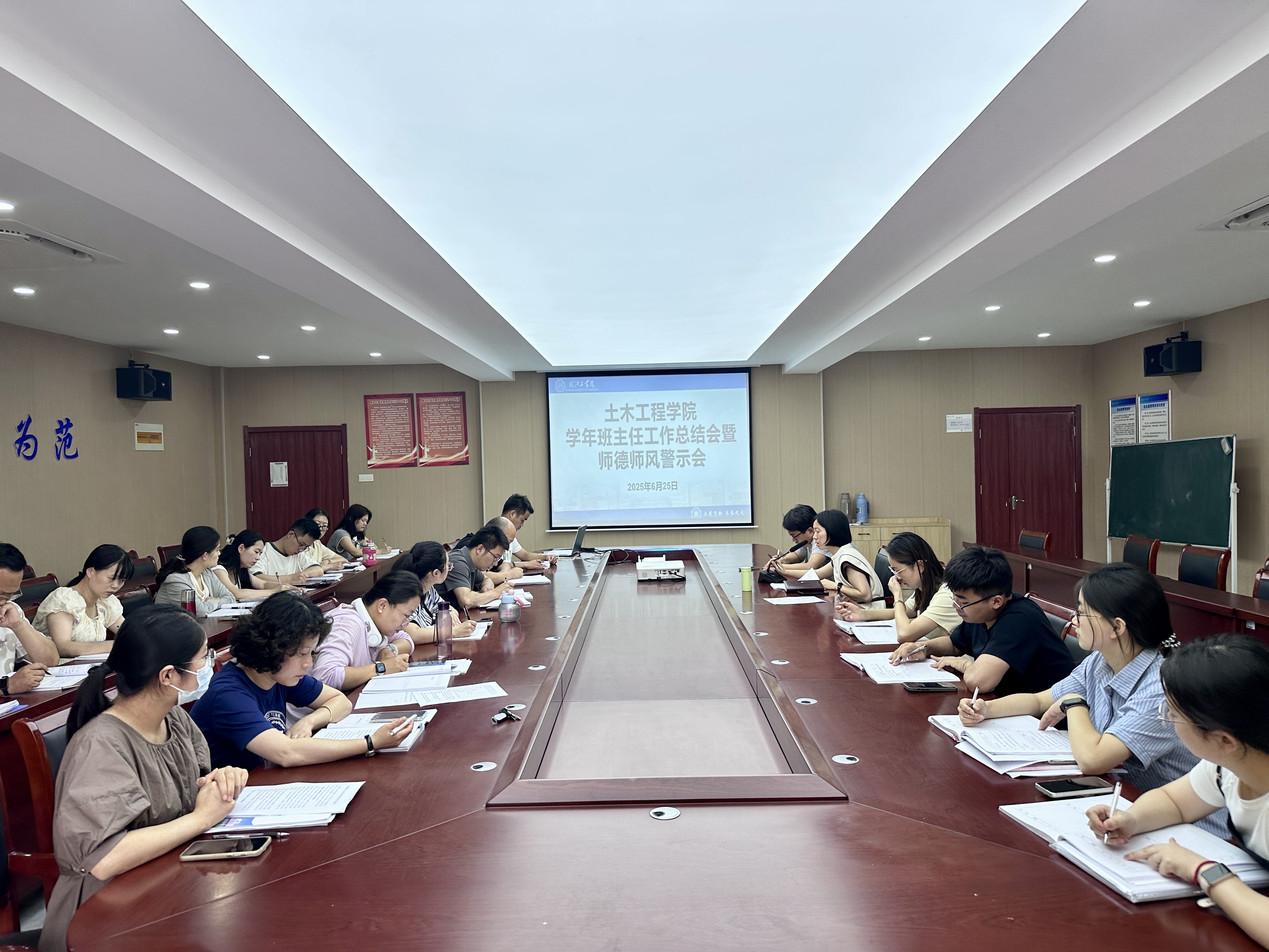 <strong>土木工程学院召开2024-2025学年班主任工作总结会暨师德师风警示会</strong>