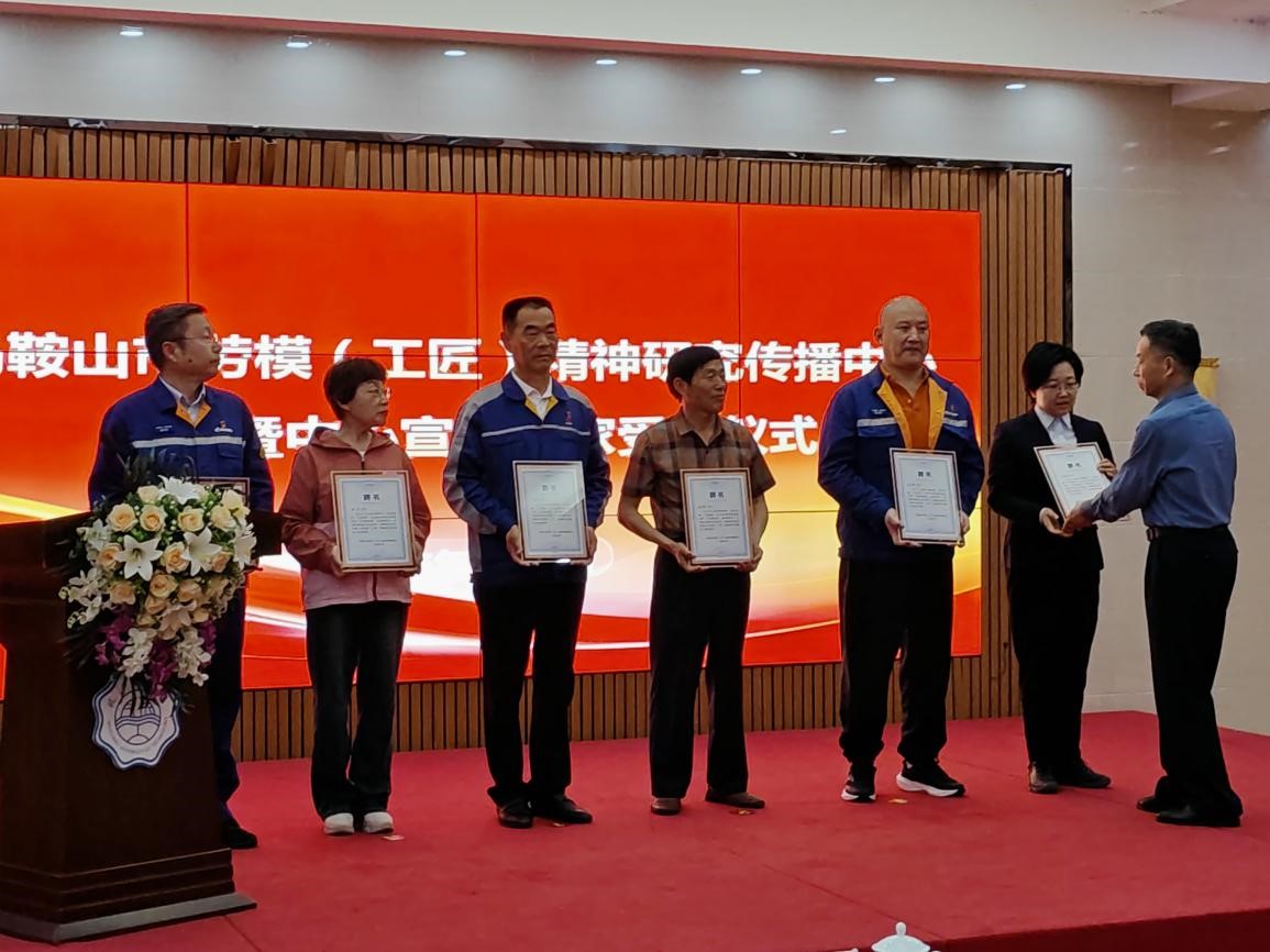 马鞍山市劳模（工匠）精神研究传播中心在beat365成立