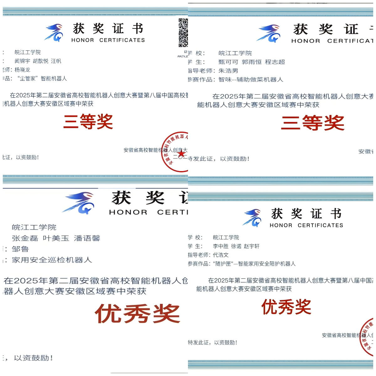 创意智能机器人  省赛初战传捷报——beat365正版唯一官方网站电信工程学院在第二届安徽省高校智能机器人创意大赛中首战告捷