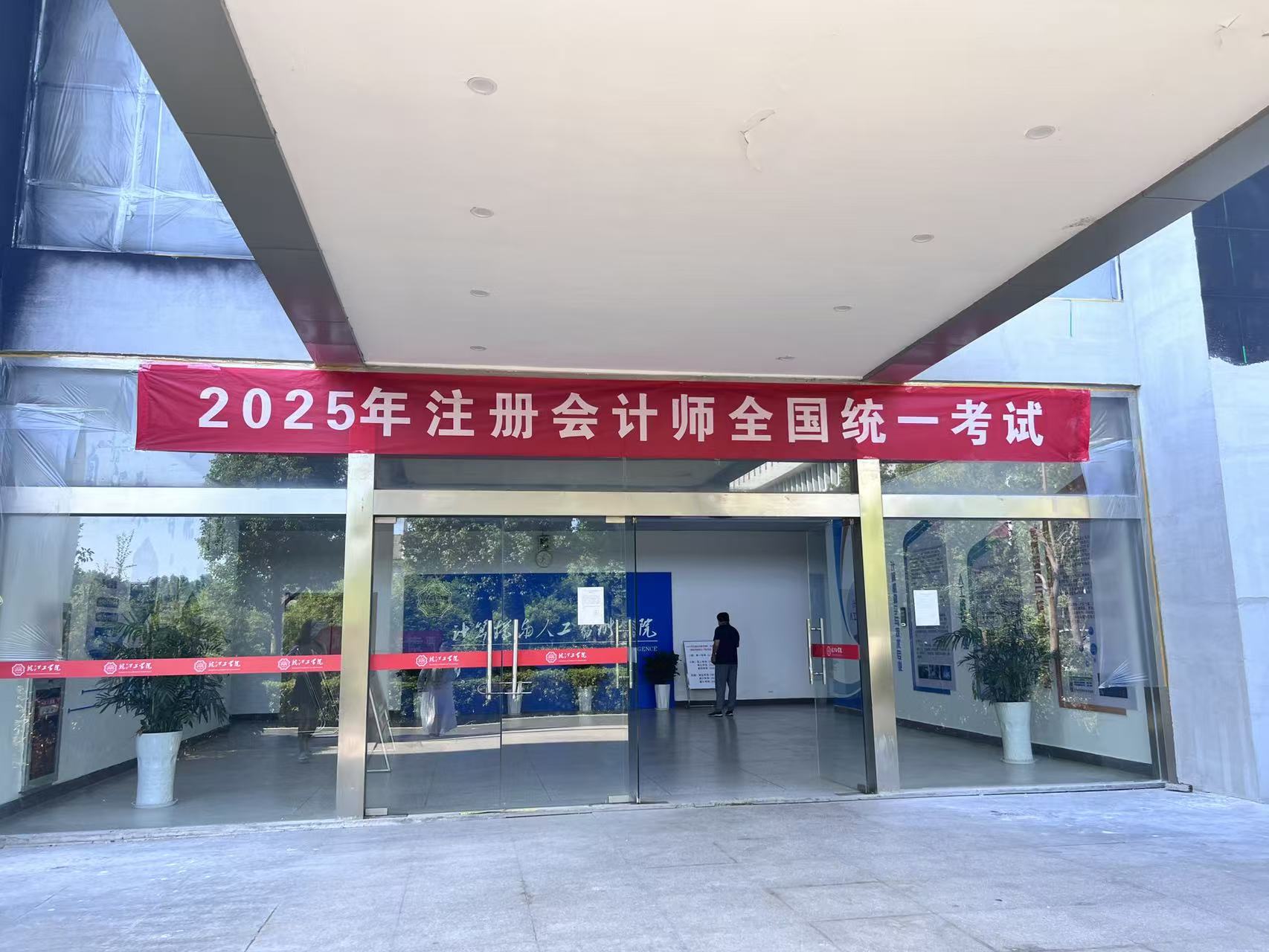 beat365顺利组织2025年度注册会计师全国统一考试
