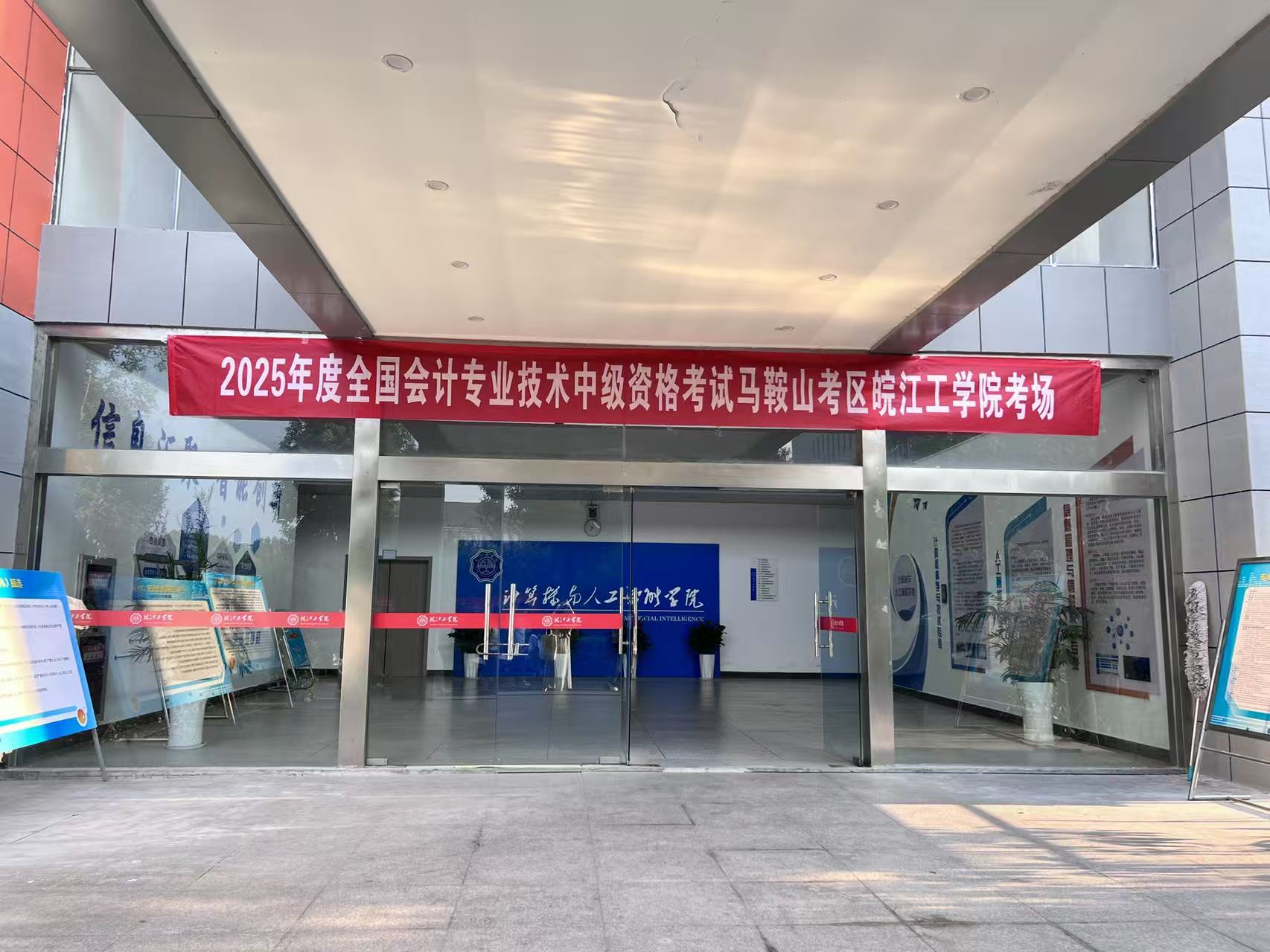 beat365顺利组织2025年度全国会计专业技术中级资格考试