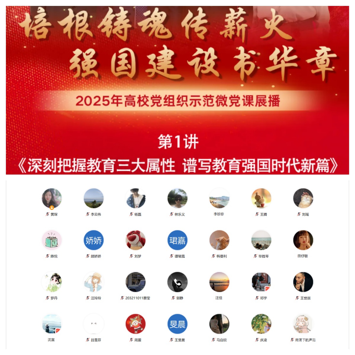 通识教育学院开展微党课视频学习党日活动 －－学习高校党组织示范微党课第1讲《深刻把握教育三大属性，谱写教育强国时代新篇》