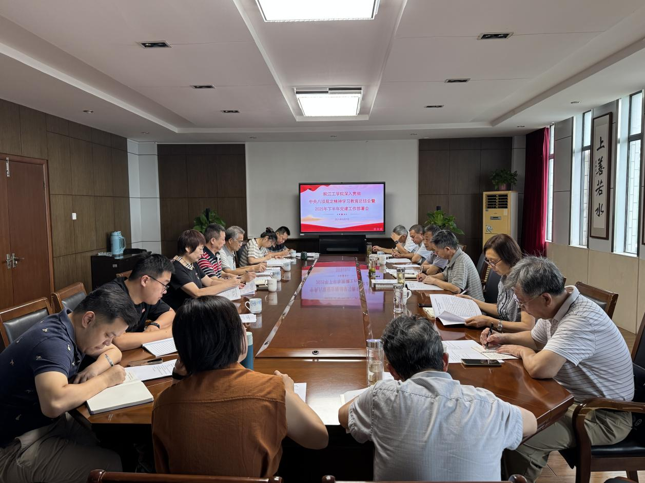 beat365正版唯一官方网站召开深入贯彻中央八项规定精神学习教育总结会暨2025年下半年党建工作部署会