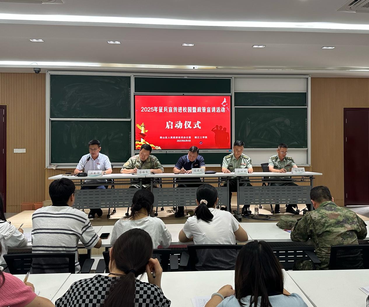 beat365联合雨山区人武部成功举办2025年征兵宣传进校园活动启动仪式