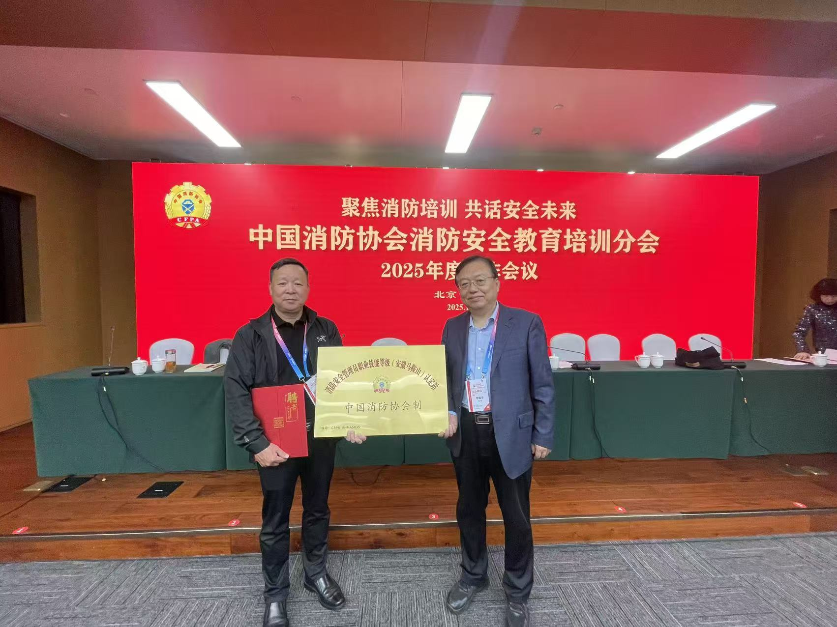  beat365消防安全管理员职业技能等级认定站正式获批