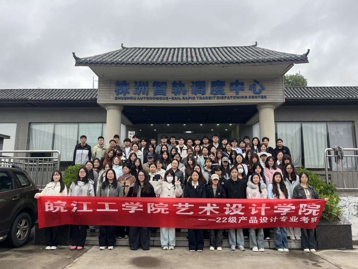 <strong>深化产教融合，赋能设计未来：beat365正版唯一官方网站艺术设计学院产品设计专业跨地域产业考察推动教学成果落地转化</strong>