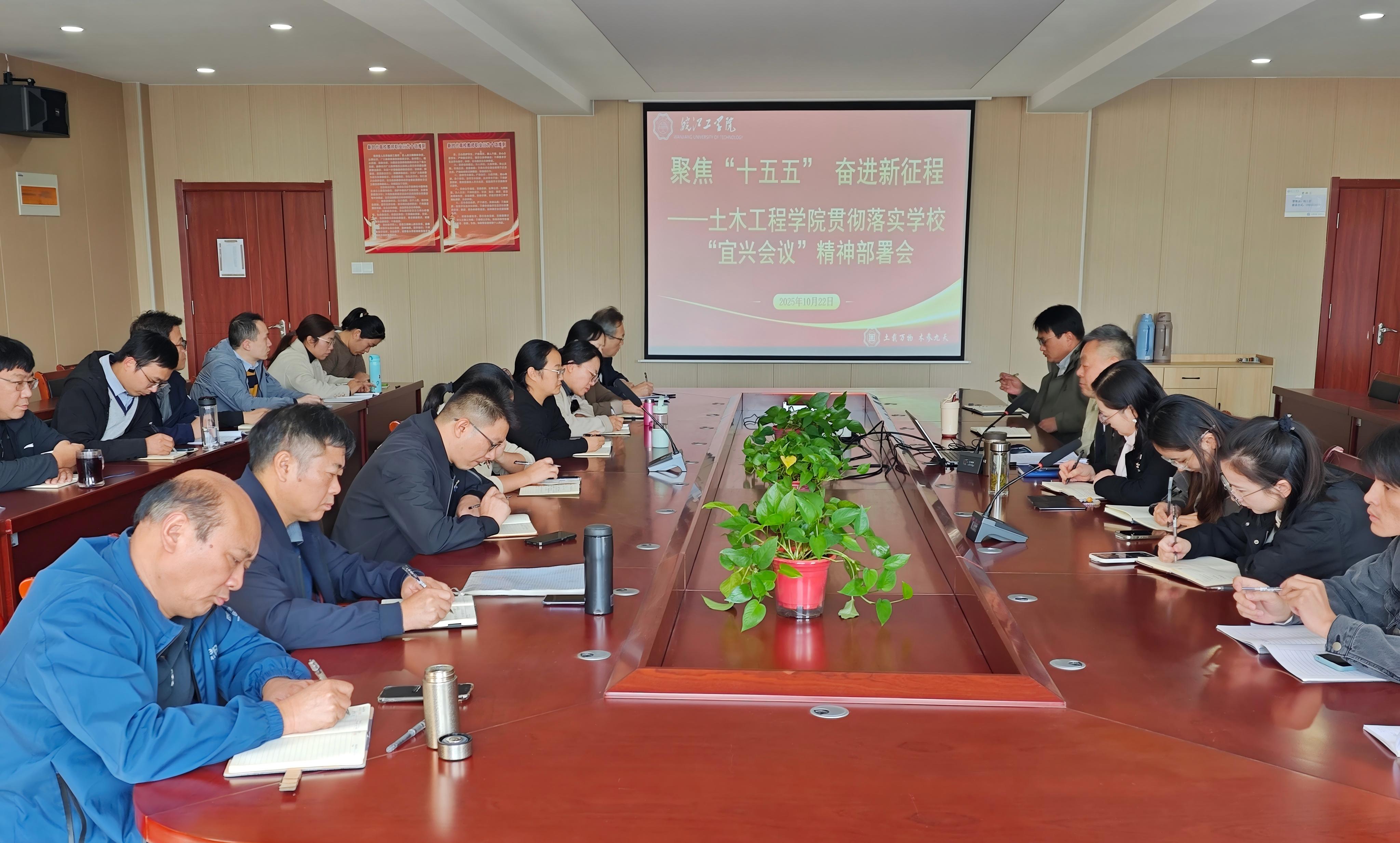<strong>聚焦“十五五” 奋进新征程 ——土木工程学院贯彻落实学校“十五五”规划工作研讨会精神</strong>
