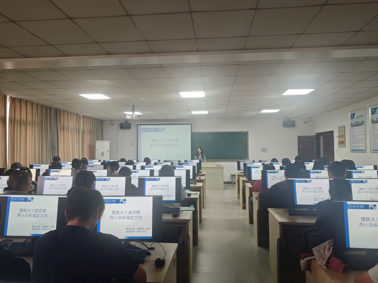 <strong>拆解小目标 锚定成长路 —— 土木工程学院2023级地质工程专业召开主题班会</strong>