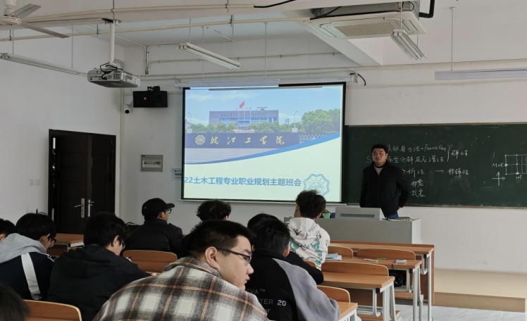<strong>明确毕业要求  规划职业未来 ——土木工程学院2022级土木工程专业召开主题班会</strong>