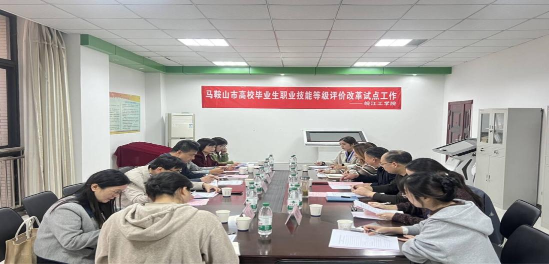 beat365率先开展马鞍山市高校毕业生职业技能等级评价改革试点工作