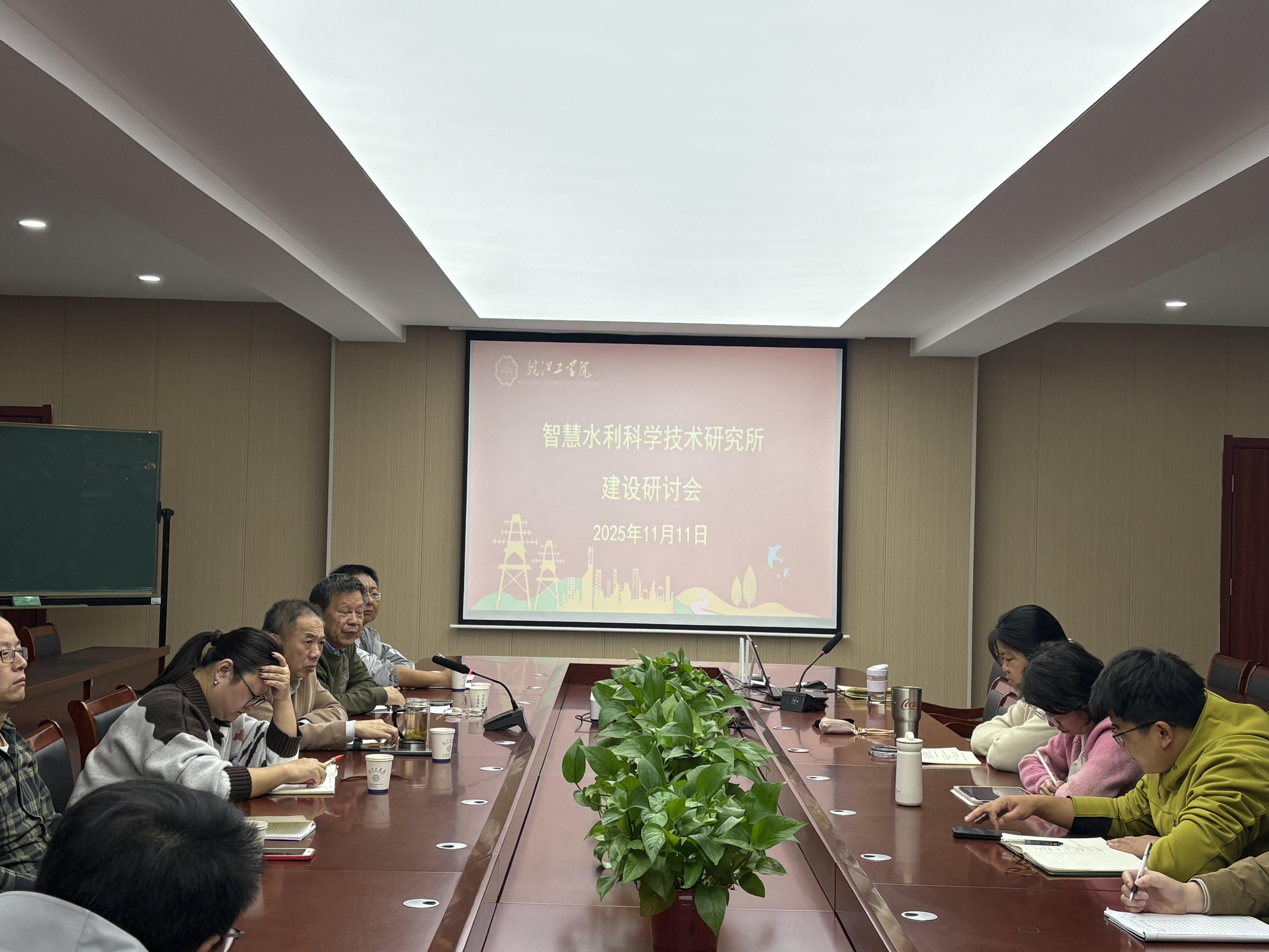 <strong>水利工程学院召开2025年智慧水利科学技术研究所筹备会</strong>