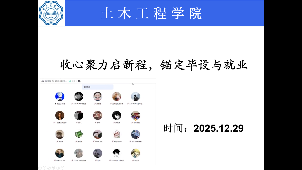 <strong>收心向学行  规划早启程 ——土木工程学院2022级土木工程专业召开主题班会</strong>
