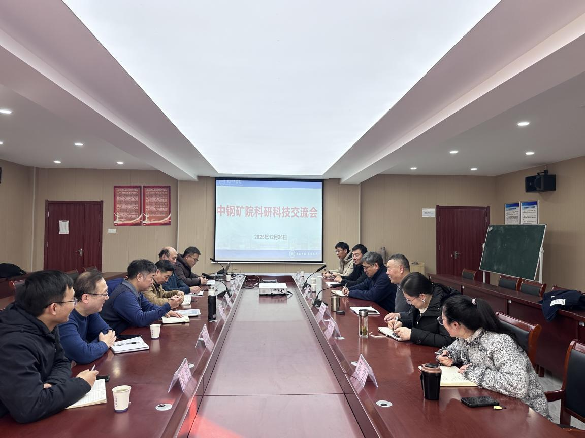<strong>土木工程学院与中钢矿院召开科研科技交流会</strong>