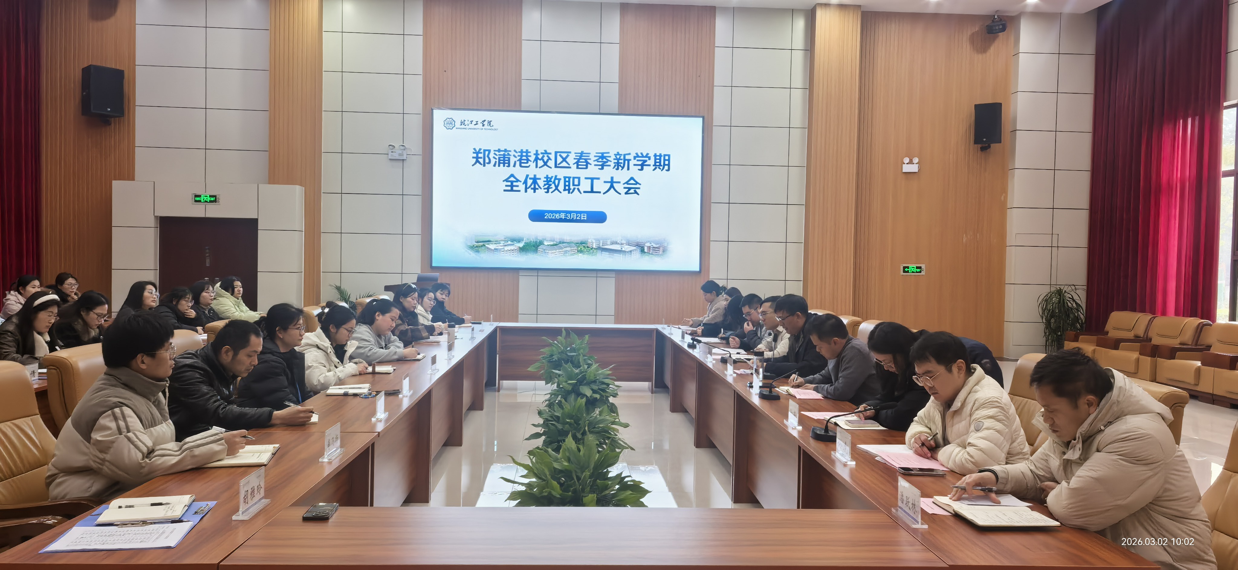 凝心聚力启新程 实干笃行谋发展——郑蒲港校区顺利召开2026年春季新学期全体教职工大会