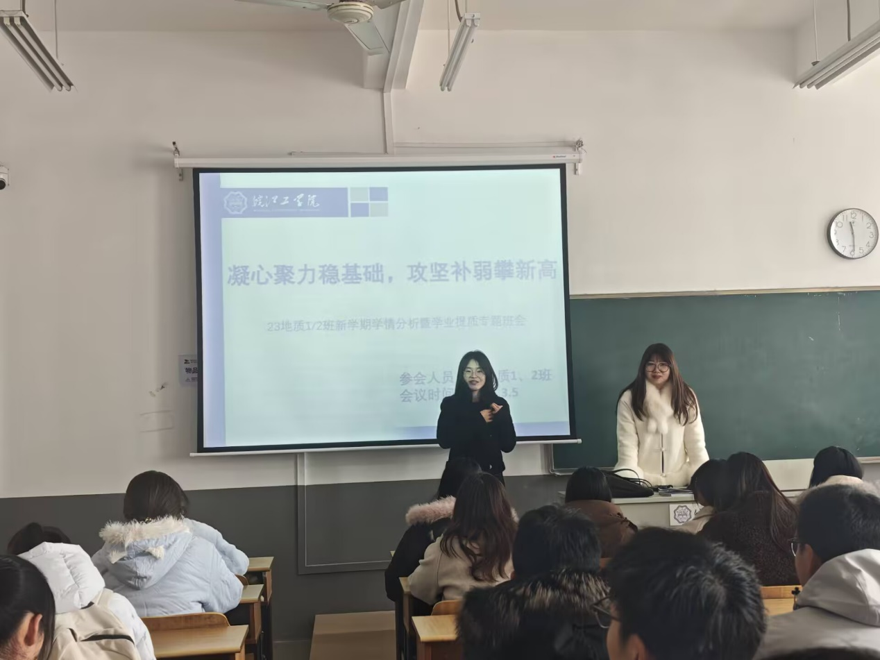 <strong>凝心聚力稳基础 攻坚补弱攀新高 ——土木与安全工程学院2023级地质工程专业召开主题班会</strong>