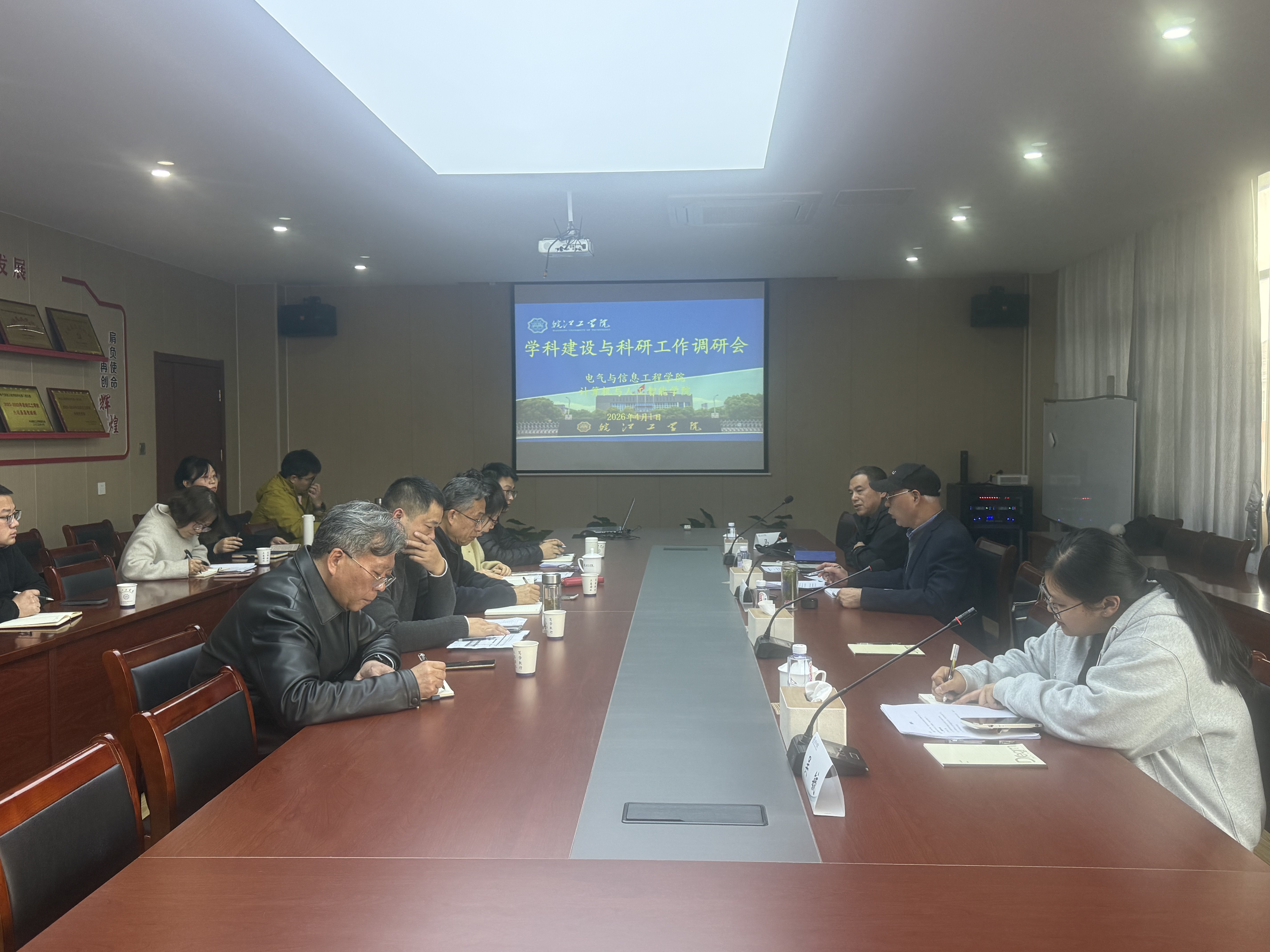 电气与信息工程学院召开学科建设与科研工作调研会