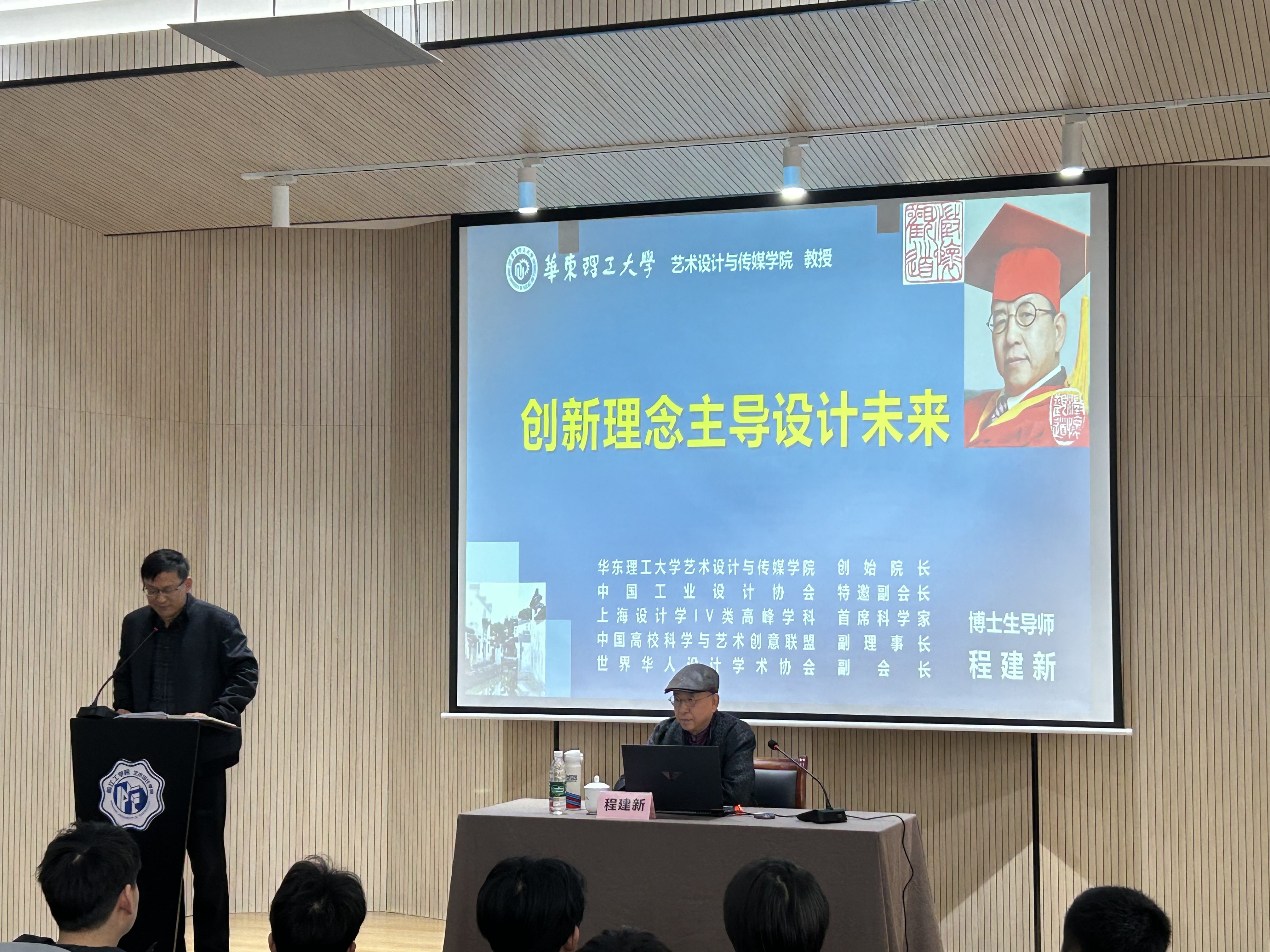 <strong>聆听名家之声  深耕设计之道——程建新教授与艺设师生共探创意未来</strong>