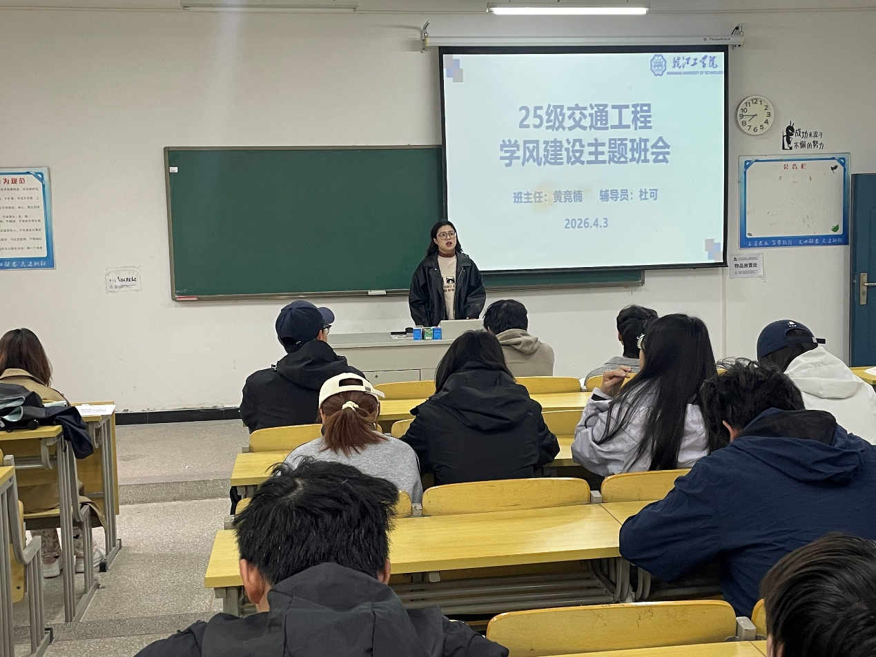<strong>强学风之基 育交通之才 ——土木与安全工程学院2025级交通工程专业召开学风建设主题班会</strong>