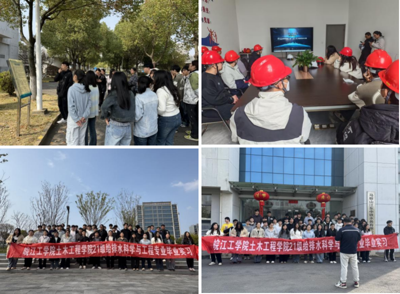 <strong>知行合一践所学 笃行致远启新程 ——土木与安全工程学院2022级给排水科学与工程专业毕业实习圆满结束</strong>