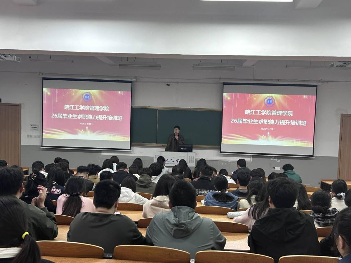 <strong>管理学院开展2026届毕业生面试能力提升培训</strong>