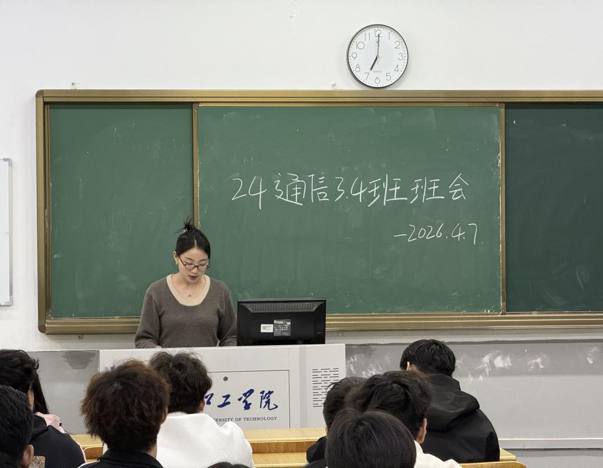 筑牢成长防线 激发奋进力量——电信院2024级自动化与通信工程专业三班四班开展主题班会