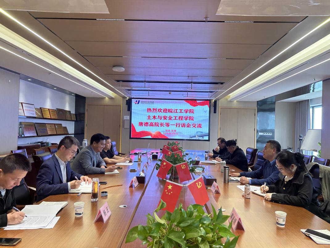 <strong>土木与安全工程学院一行赴安徽省长江河道工程有限责任公司开展科研项目座谈交流</strong>