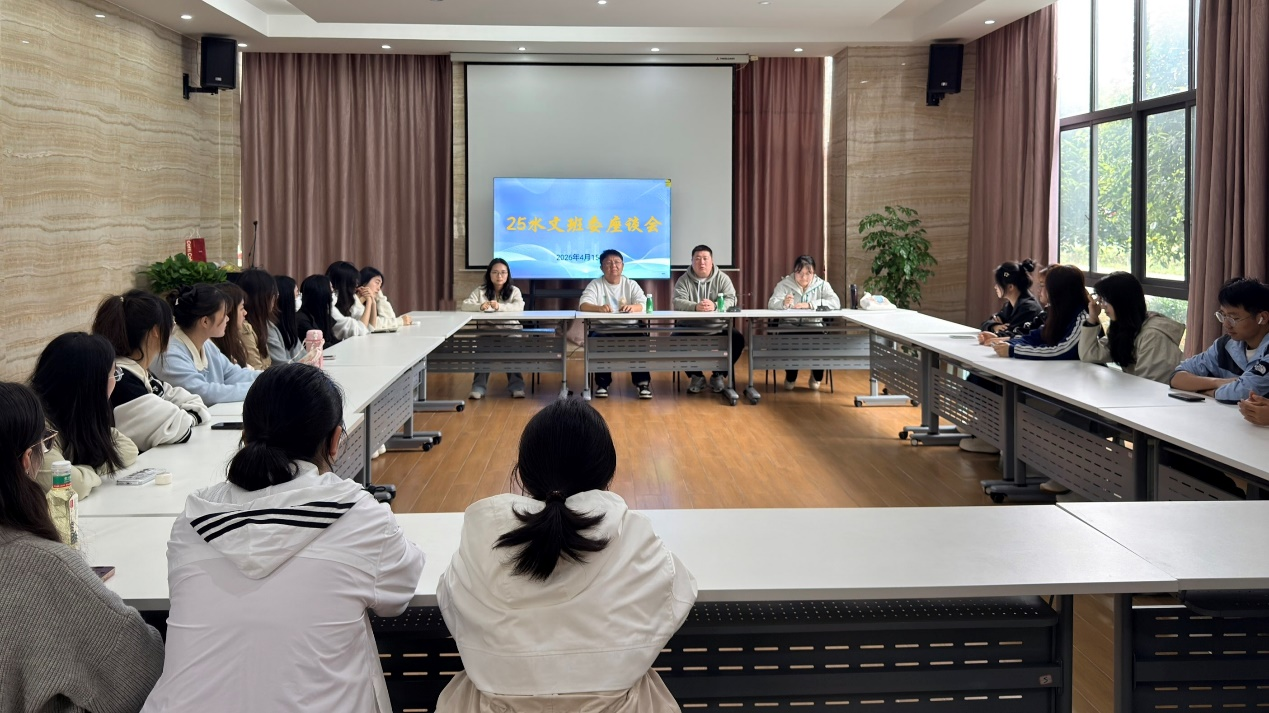 <strong>水利工程学院水文教研室开展25级水文专业班委座谈会</strong>