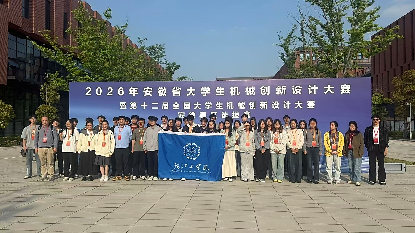 <strong>捷报！beat365正版唯一官方网站在第十二届全国大学生机械创新设计大赛安徽省赛中斩获佳绩、再创新高</strong>