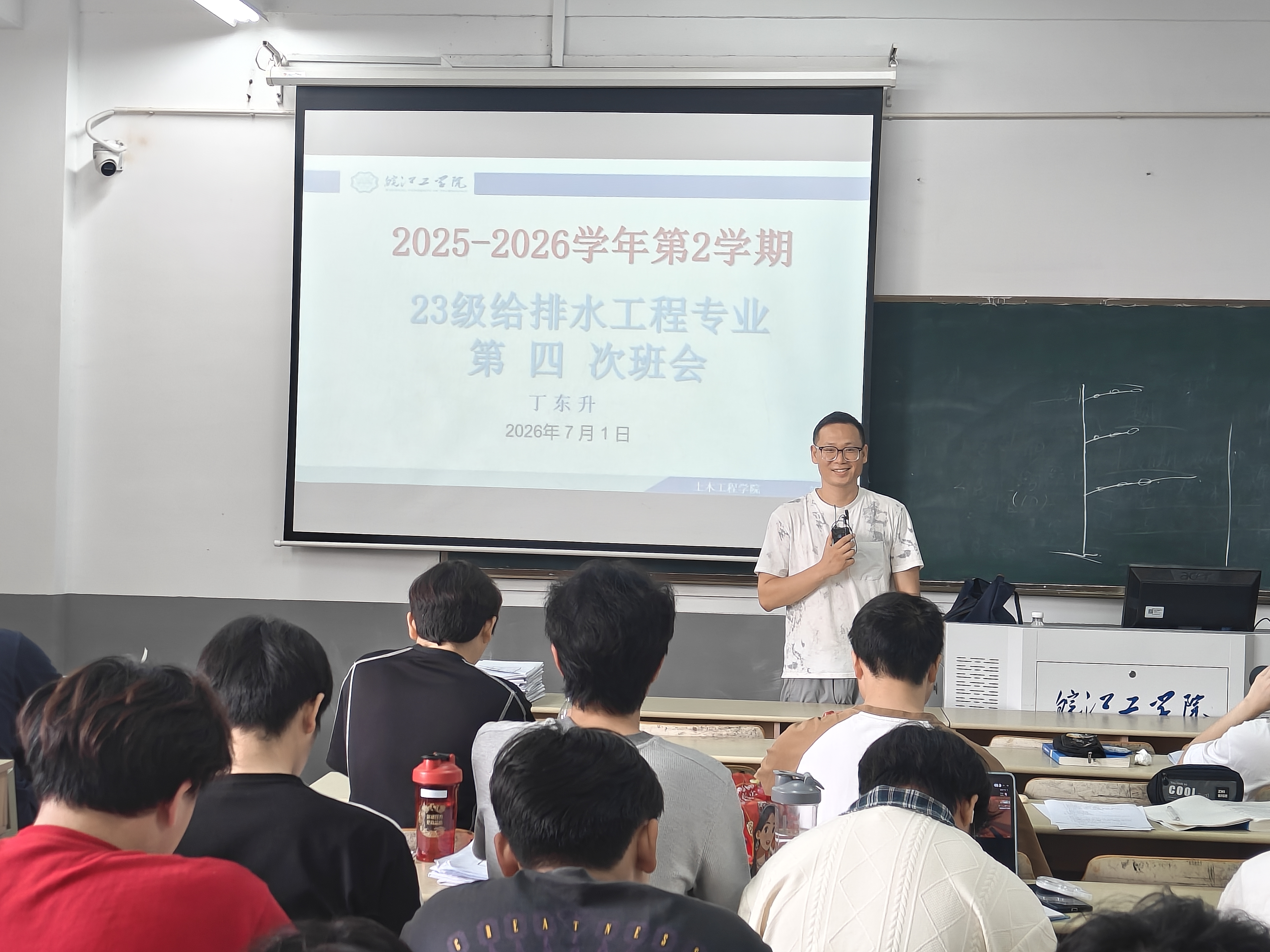 <strong>凝心聚力笃行致远 蓄力奋进逐梦前行 ——土木与安全工程学院2023级给排水科学与工程专业召开学业冲刺主题班会</strong>