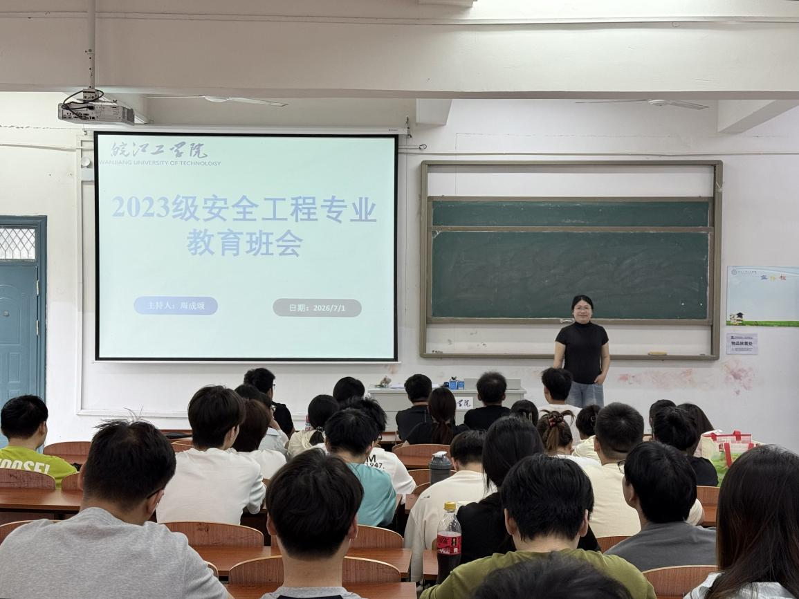 <strong>深耕专业明方向  科学规划促成长 ——土木与安全工程学院2023级安全工程专业召开专业教育主题班会</strong>