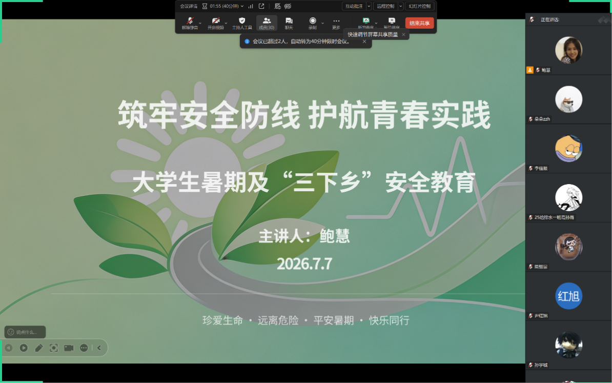 <strong>筑牢安全防线  护航青春实践 ——土木与安全工程学院2025级给排水科学与工程专业召开安全教育主题班会</strong>
