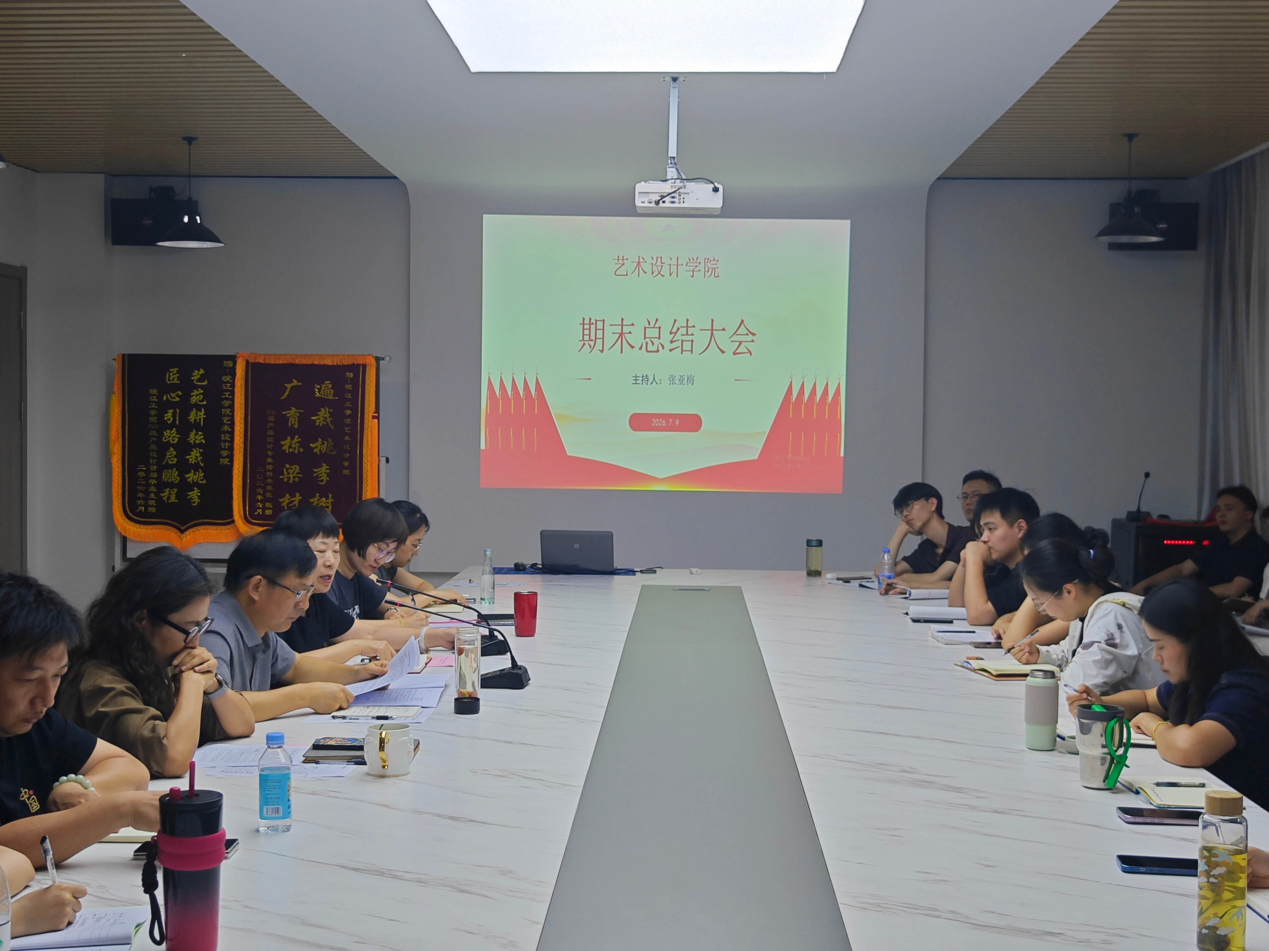 <strong>复盘学期实绩  擘画发展新篇—— 艺术设计学院召开 2025-2026 学年第二学期期末总结会</strong>