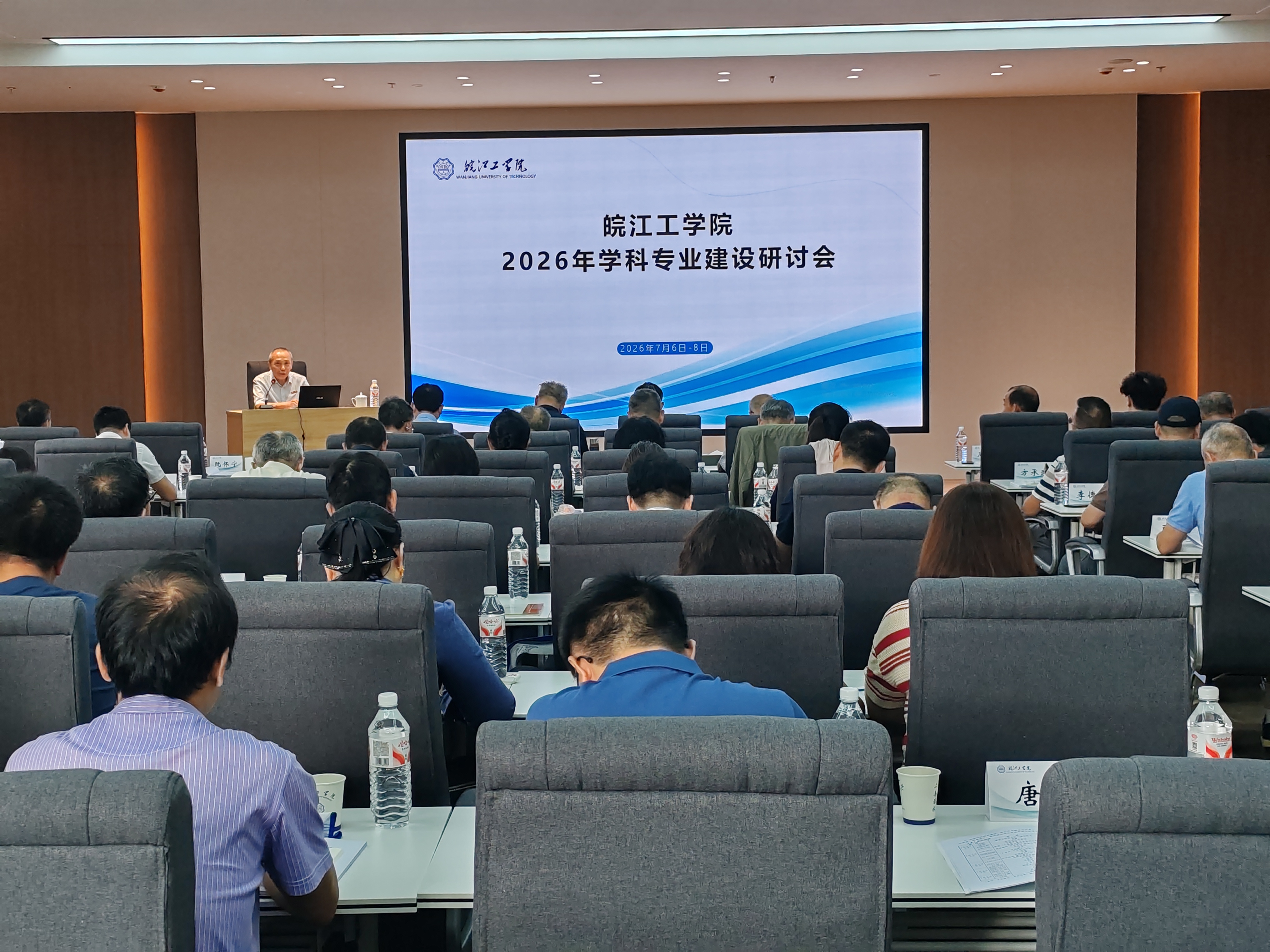 beat365在黄山召开学科专业建设专题研讨会