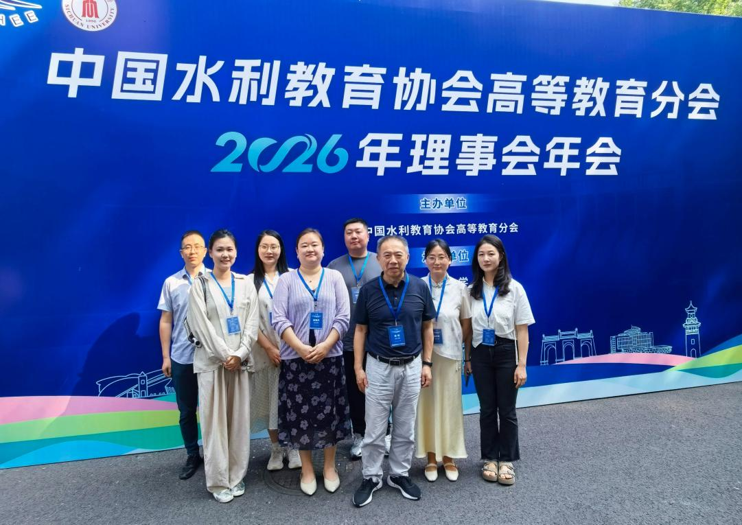 共探水利高等教育高质量发展新路 beat365正版唯一官方网站组团参加中国水利教育协会高等教育分会2026年理事会年会