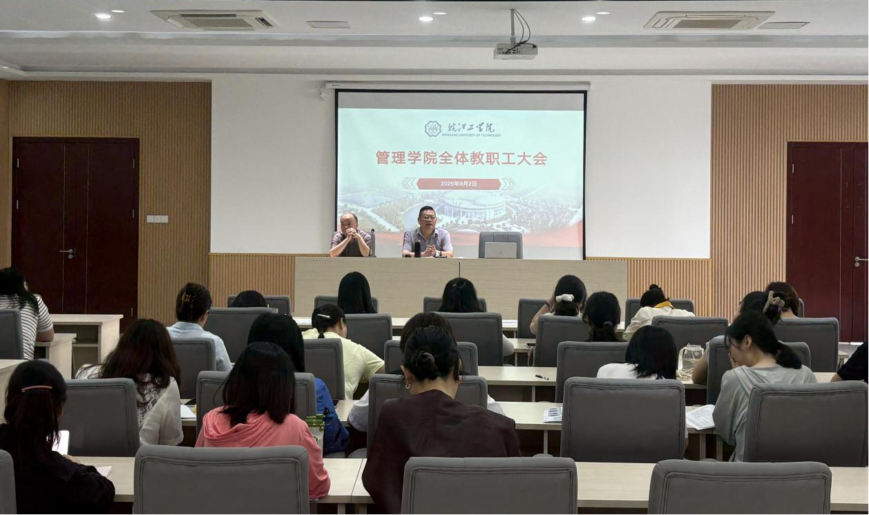 <strong>管理学院召开新学期全体教职工大会</strong>