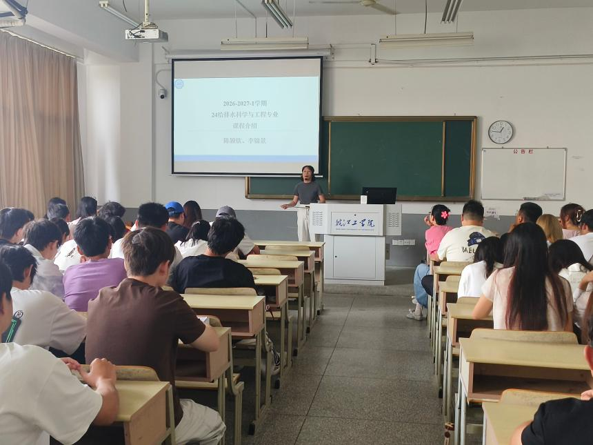 <strong>理清课程脉络  夯实学业基础 ——土木与安全工程学院2024级给排水科学与工程专业召开新学期主题班会</strong>